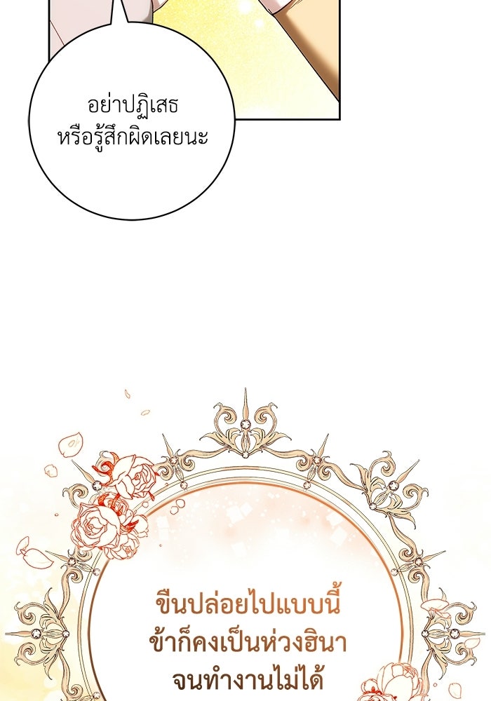 ย้อนเวลาพลิกชะตาทายาท - หน้า 94