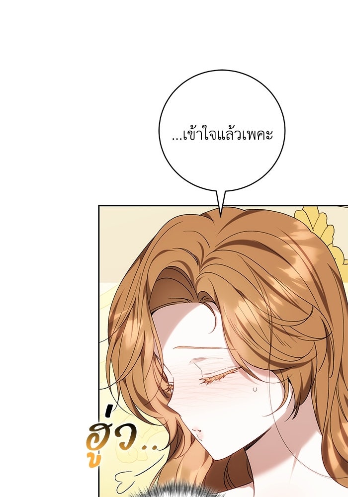 ย้อนเวลาพลิกชะตาทายาท - หน้า 96