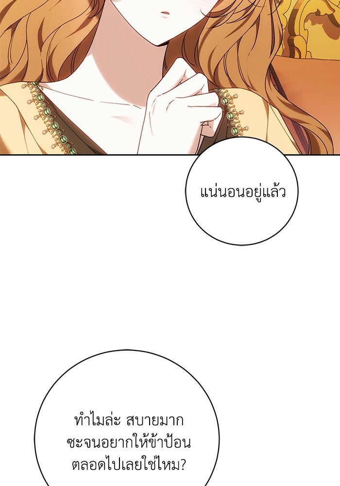 ย้อนเวลาพลิกชะตาทายาท - หน้า 16