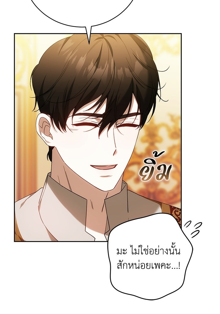 ย้อนเวลาพลิกชะตาทายาท - หน้า 17
