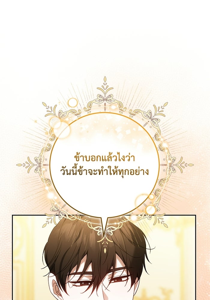 ย้อนเวลาพลิกชะตาทายาท - หน้า 19