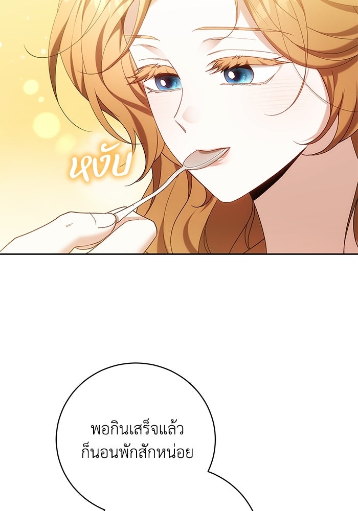 ย้อนเวลาพลิกชะตาทายาท - หน้า 22
