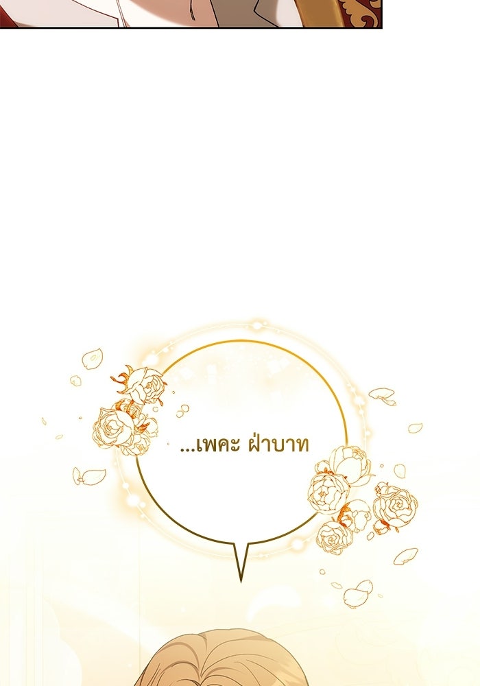 ย้อนเวลาพลิกชะตาทายาท - หน้า 24