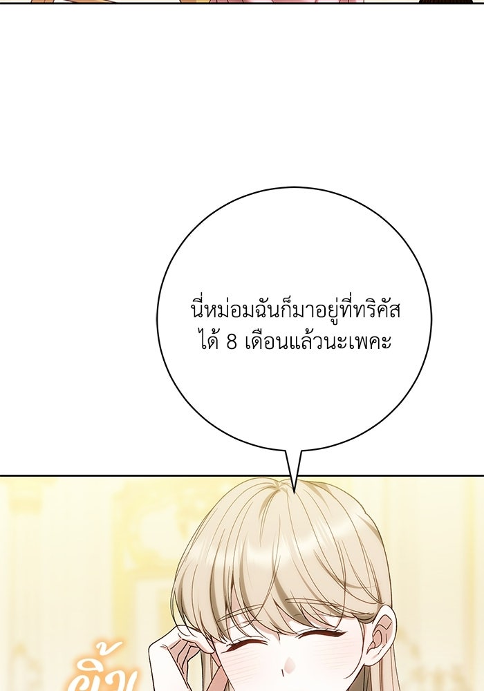 ย้อนเวลาพลิกชะตาทายาท - หน้า 29