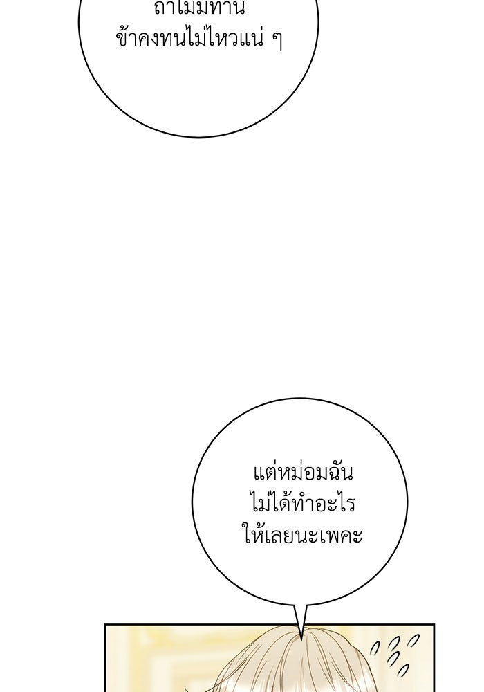 ย้อนเวลาพลิกชะตาทายาท - หน้า 32