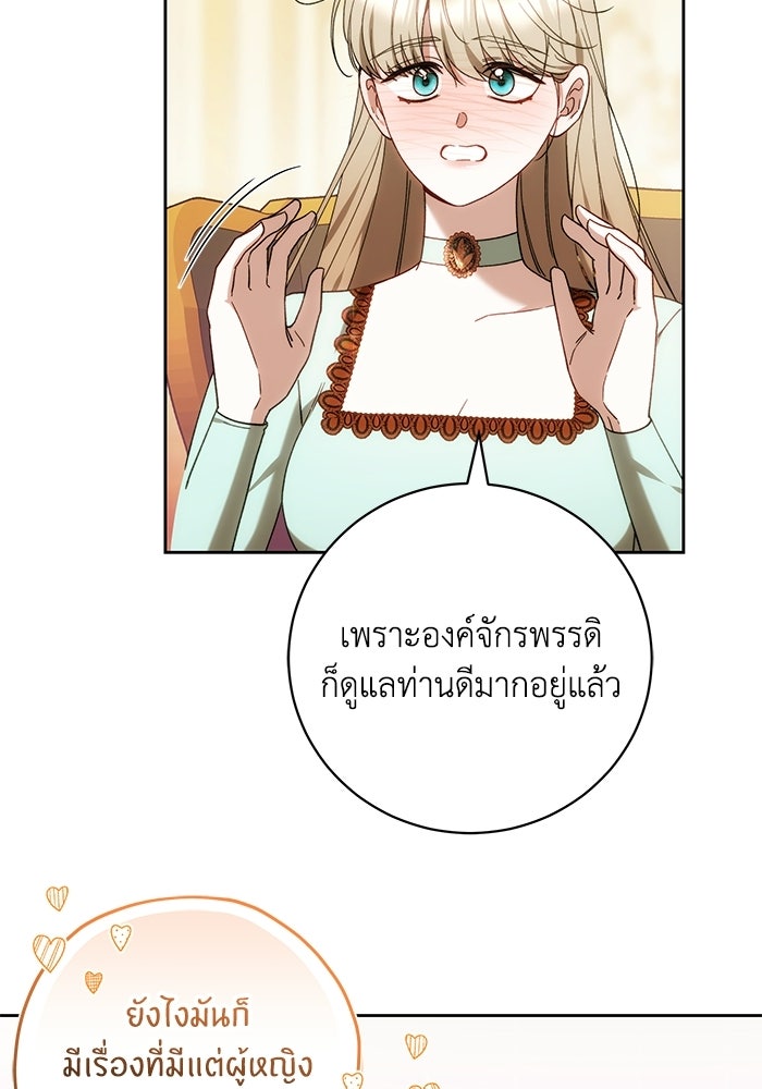 ย้อนเวลาพลิกชะตาทายาท - หน้า 33