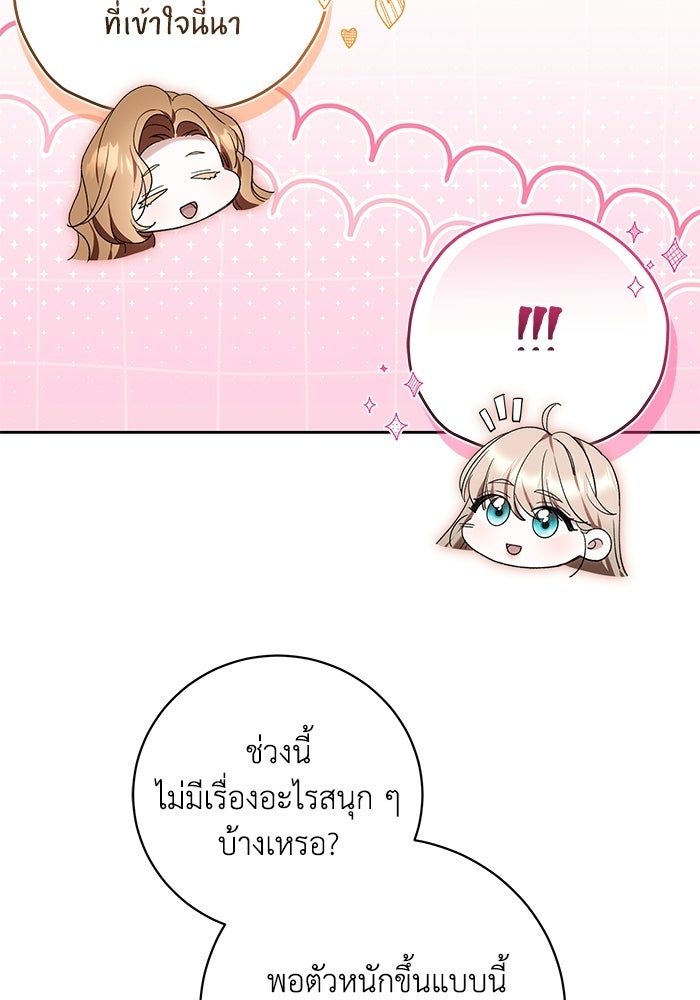 ย้อนเวลาพลิกชะตาทายาท - หน้า 34