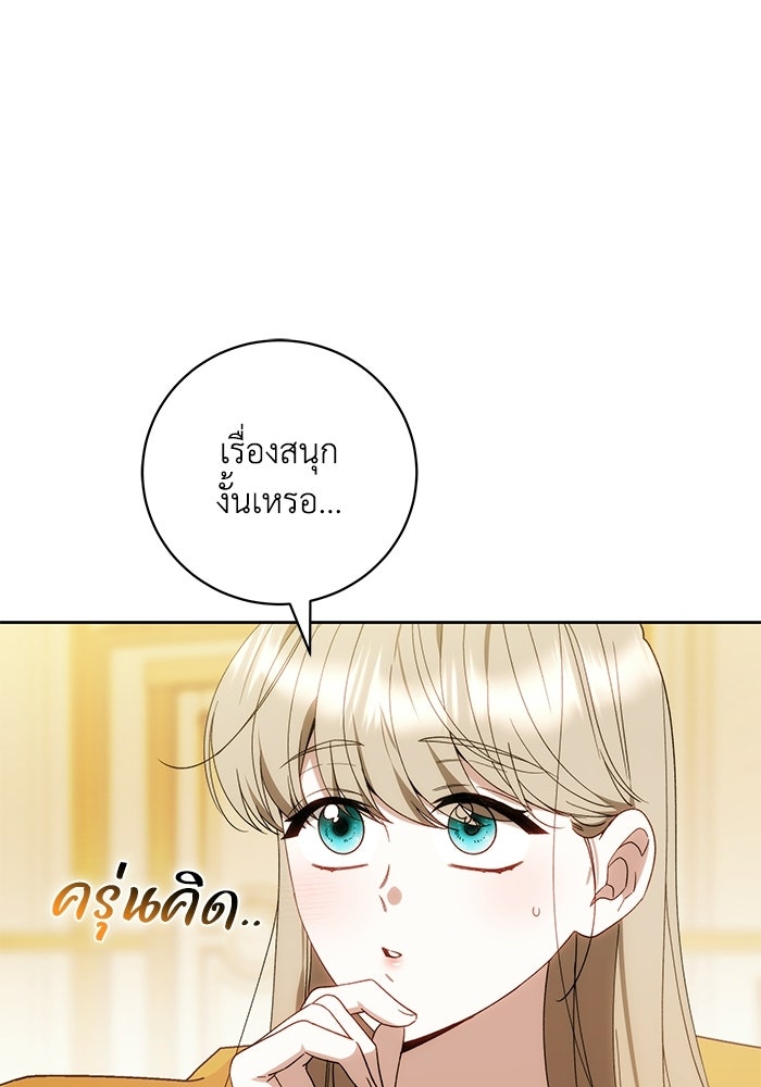 ย้อนเวลาพลิกชะตาทายาท - หน้า 36