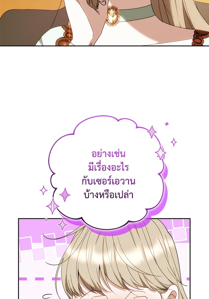 ย้อนเวลาพลิกชะตาทายาท - หน้า 37