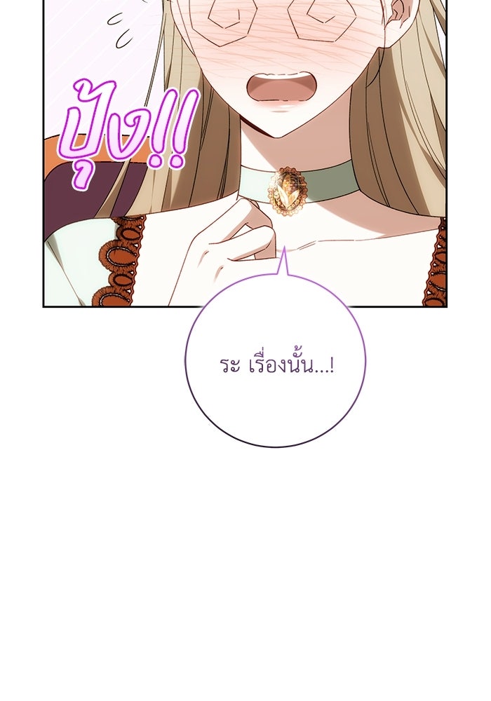 ย้อนเวลาพลิกชะตาทายาท - หน้า 38
