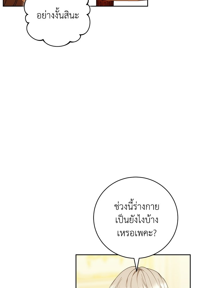 ย้อนเวลาพลิกชะตาทายาท - หน้า 40