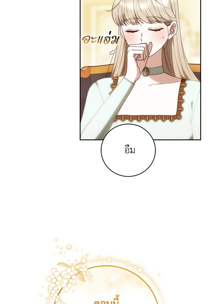 ย้อนเวลาพลิกชะตาทายาท - หน้า 41