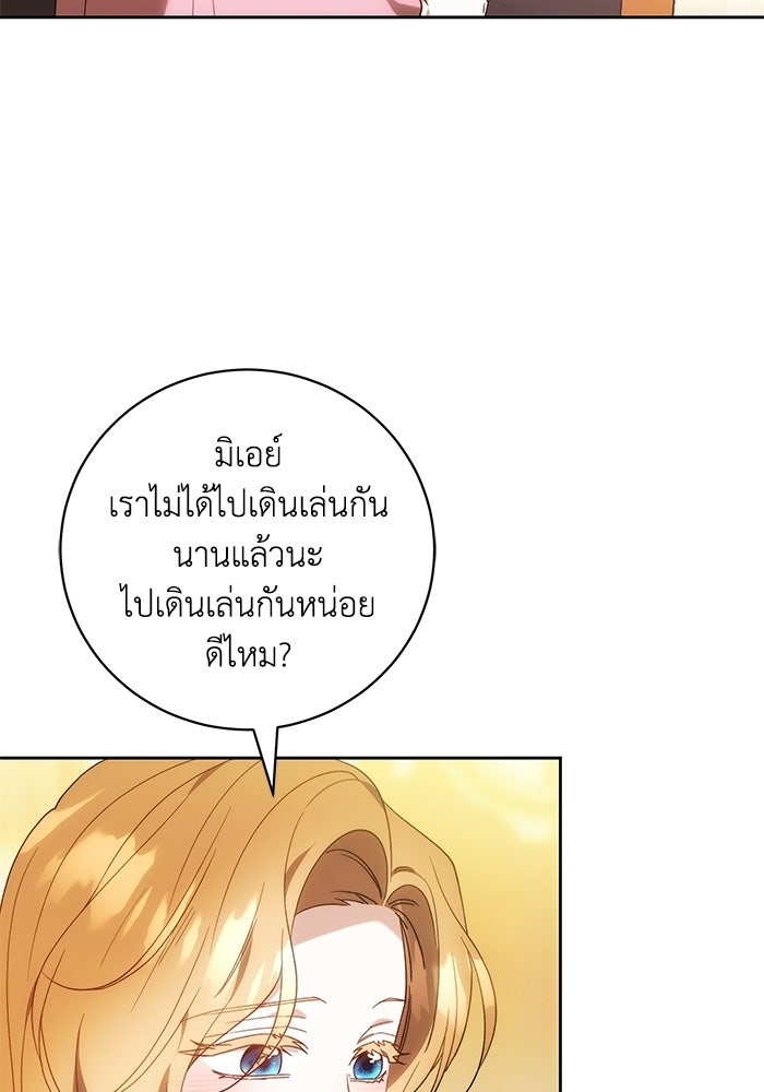 ย้อนเวลาพลิกชะตาทายาท - หน้า 43