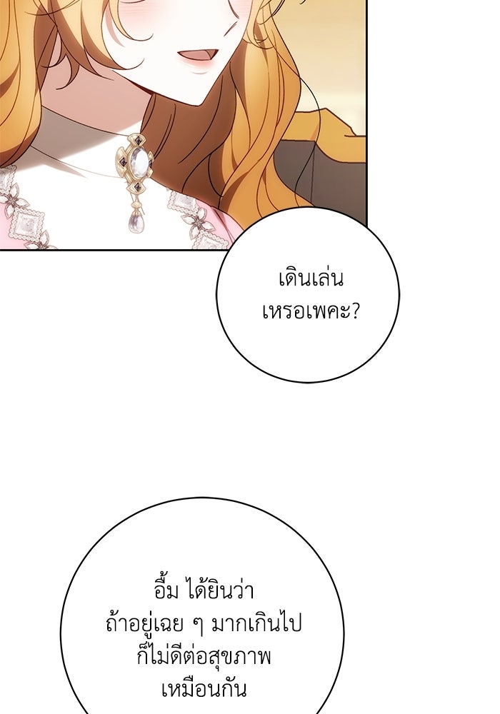 ย้อนเวลาพลิกชะตาทายาท - หน้า 44
