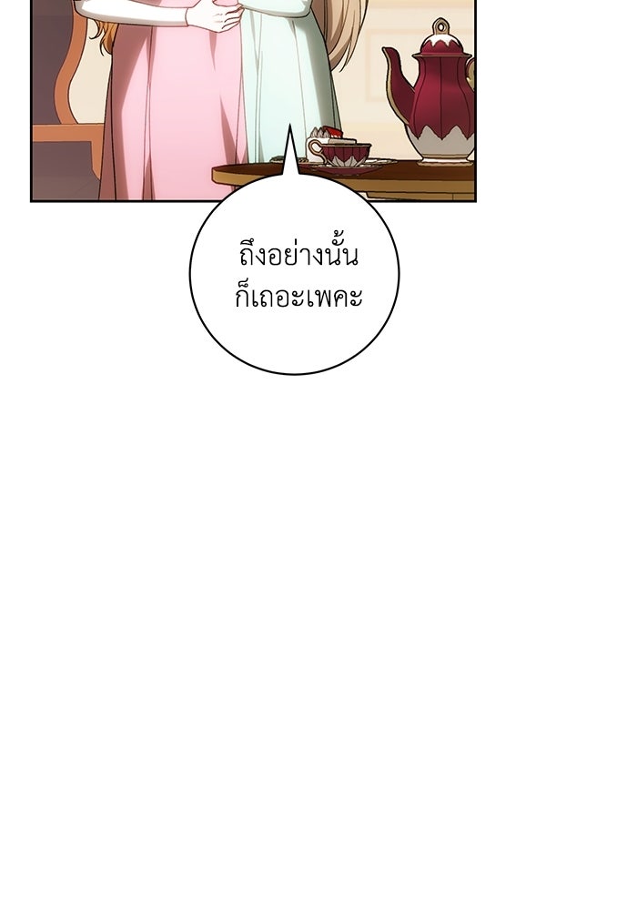 ย้อนเวลาพลิกชะตาทายาท - หน้า 48
