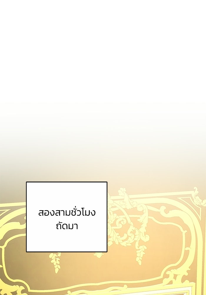 ย้อนเวลาพลิกชะตาทายาท - หน้า 59