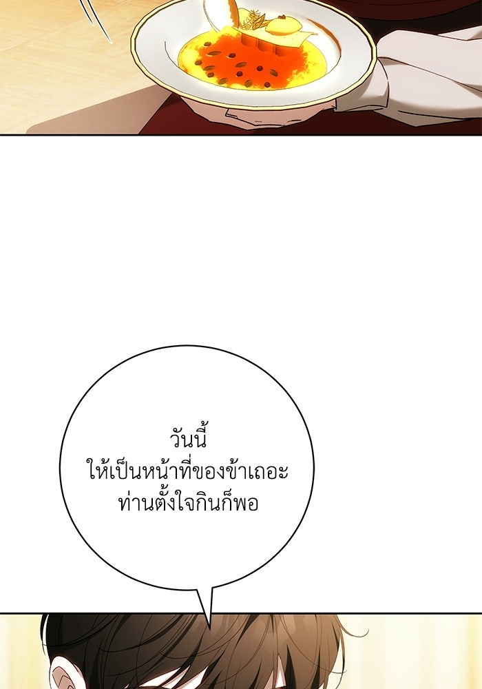 ย้อนเวลาพลิกชะตาทายาท - หน้า 6