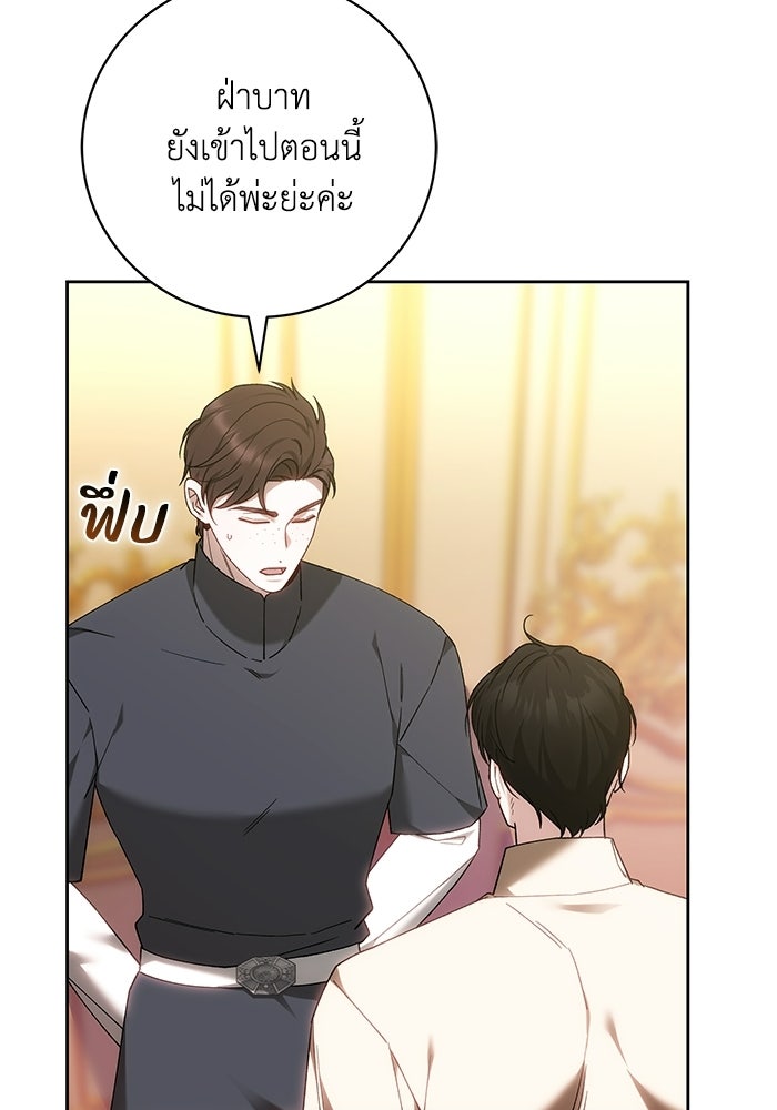 ย้อนเวลาพลิกชะตาทายาท - หน้า 63