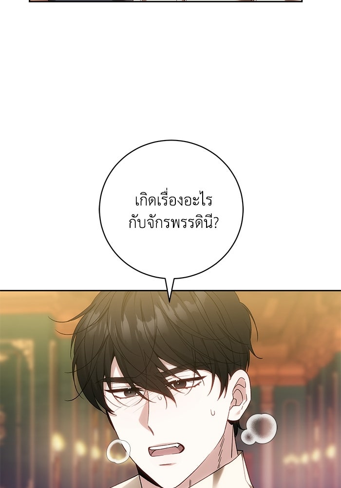 ย้อนเวลาพลิกชะตาทายาท - หน้า 64