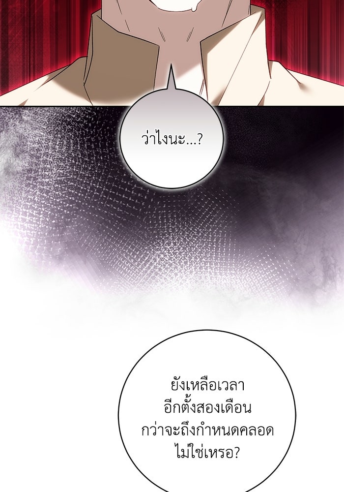 ย้อนเวลาพลิกชะตาทายาท - หน้า 67