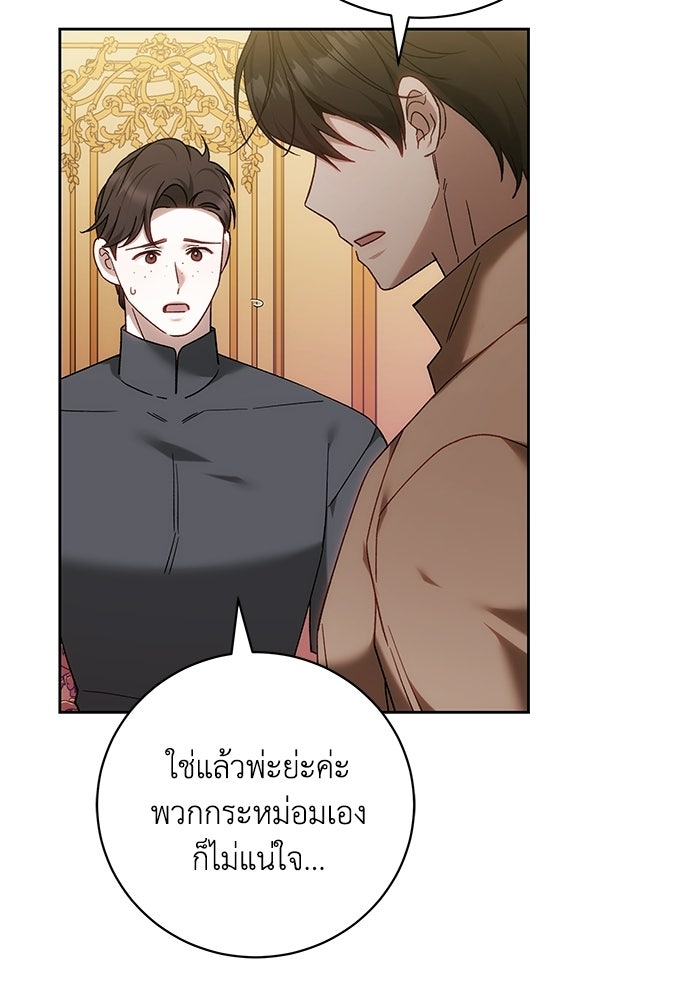 ย้อนเวลาพลิกชะตาทายาท - หน้า 68