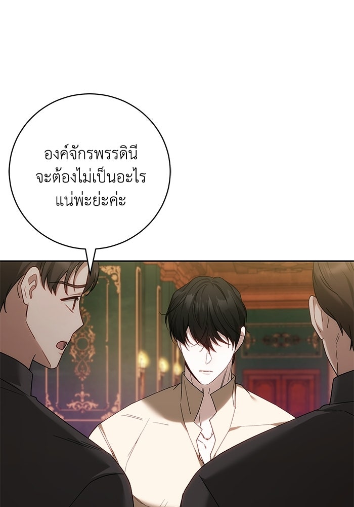 ย้อนเวลาพลิกชะตาทายาท - หน้า 69