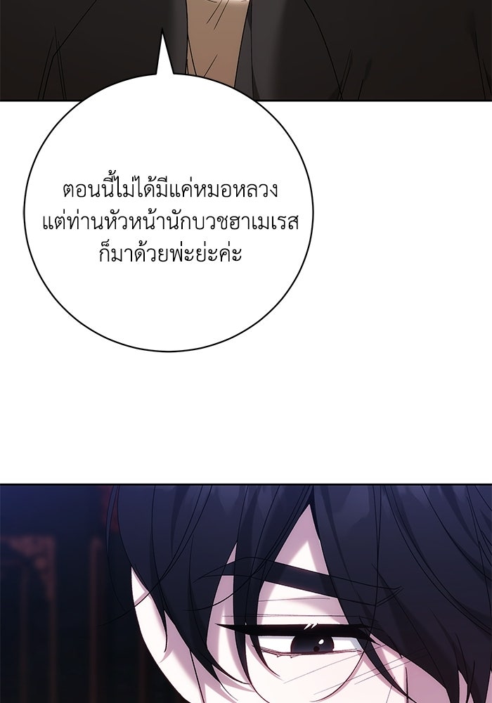 ย้อนเวลาพลิกชะตาทายาท - หน้า 70