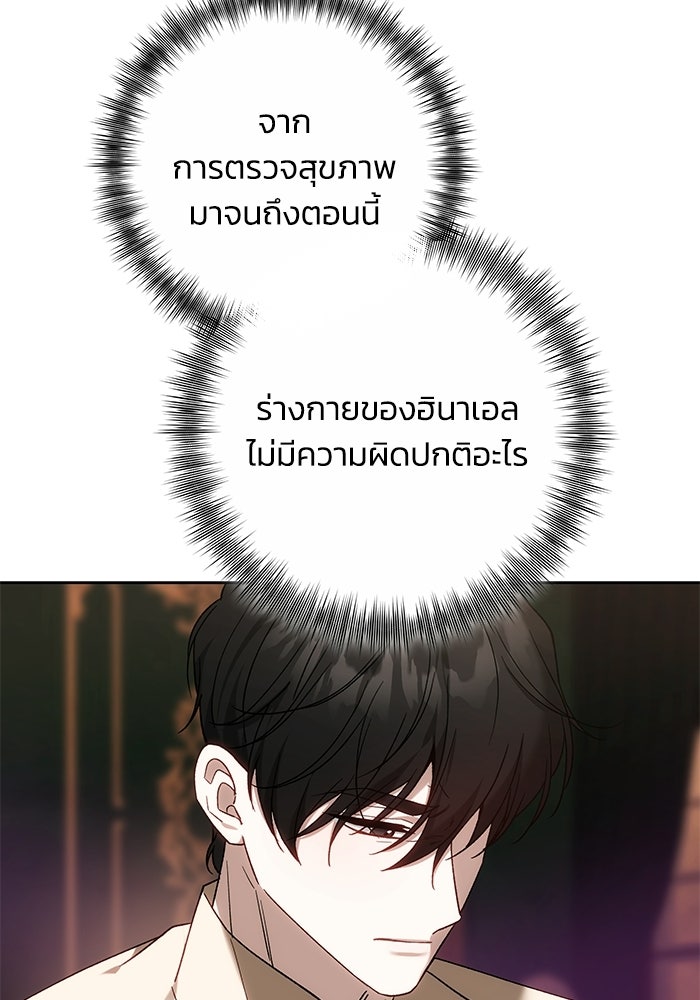 ย้อนเวลาพลิกชะตาทายาท - หน้า 75
