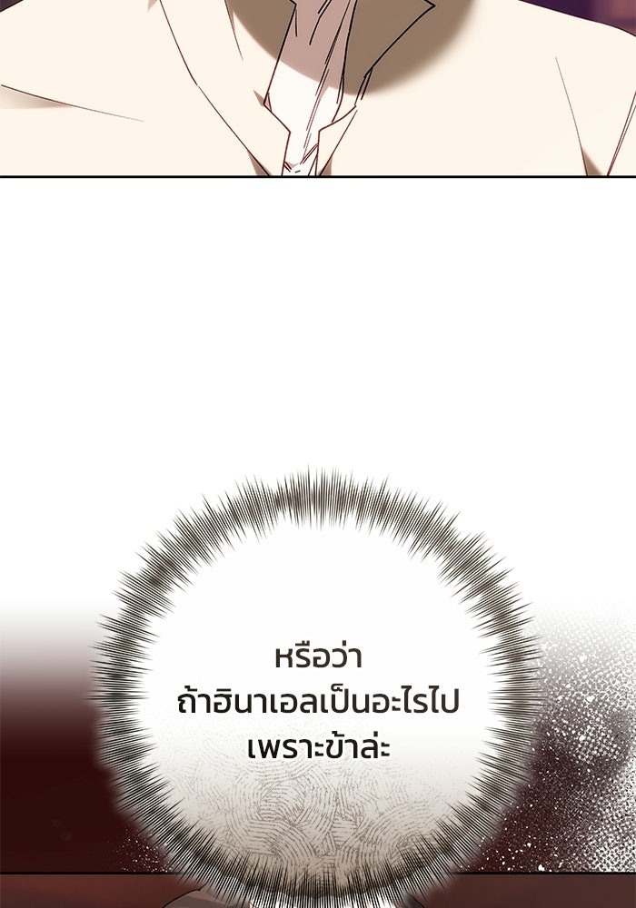 ย้อนเวลาพลิกชะตาทายาท - หน้า 76