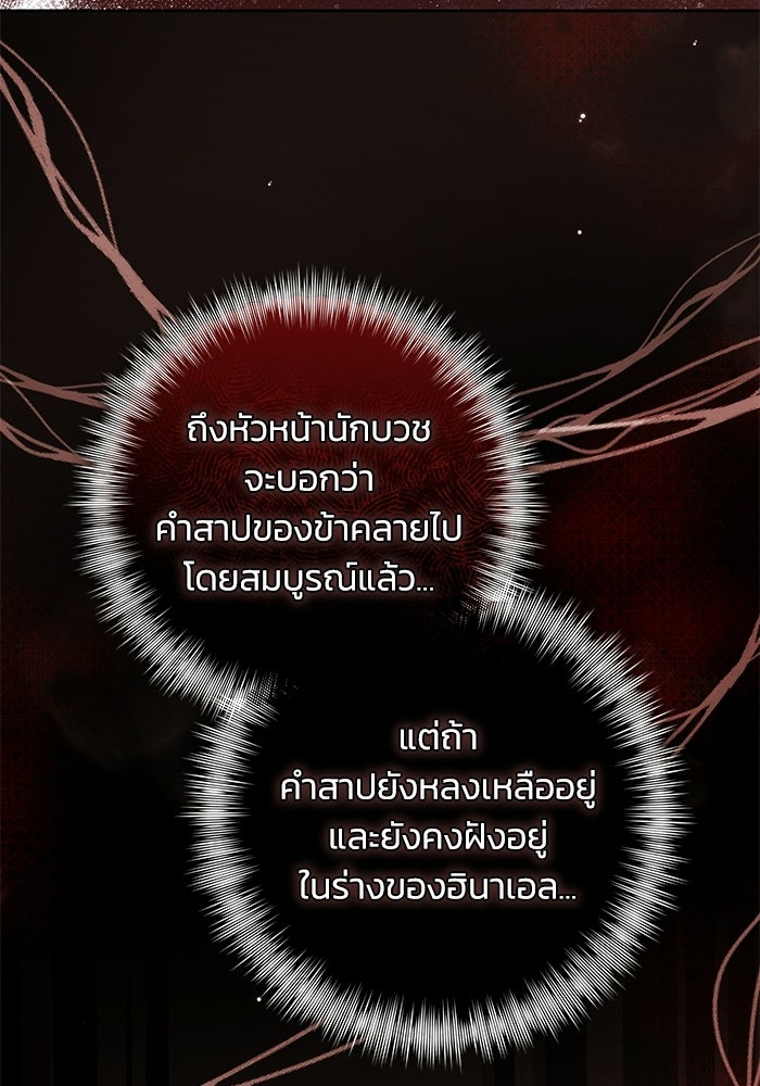 ย้อนเวลาพลิกชะตาทายาท - หน้า 78