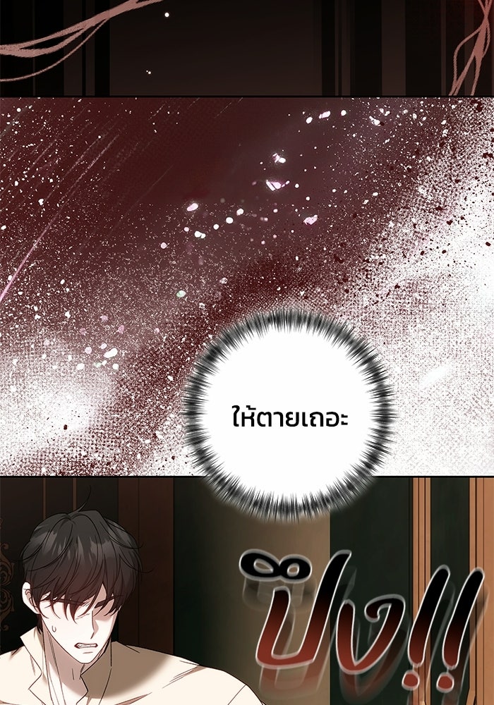 ย้อนเวลาพลิกชะตาทายาท - หน้า 79