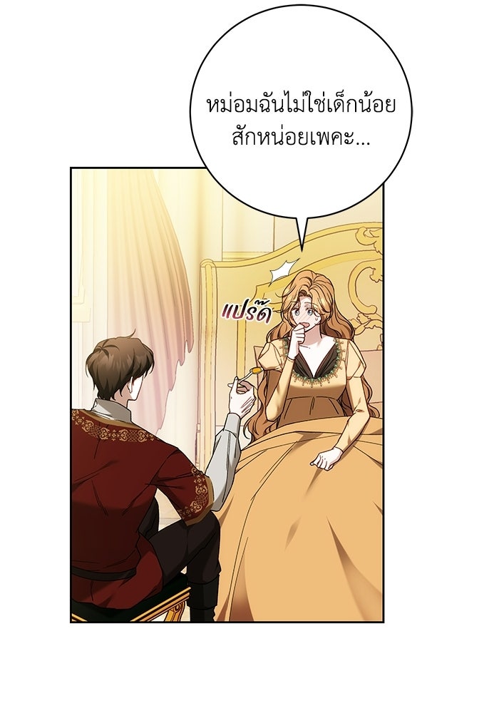 ย้อนเวลาพลิกชะตาทายาท - หน้า 8