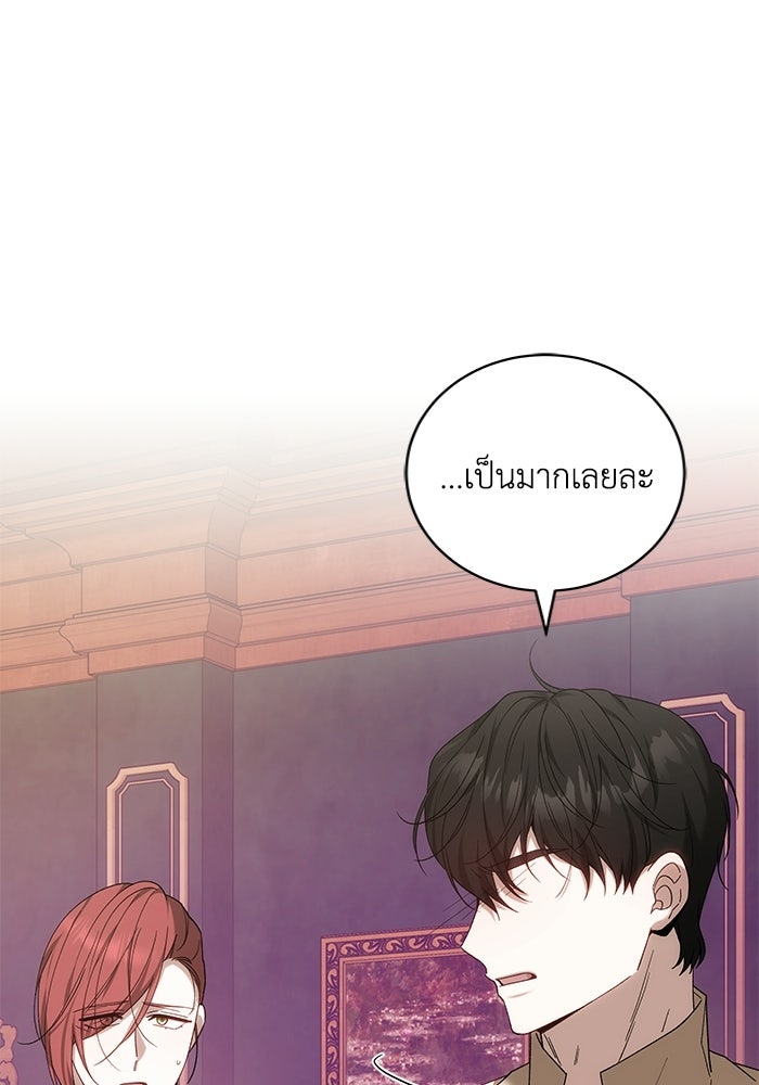 ย้อนเวลาพลิกชะตาทายาท - หน้า 82