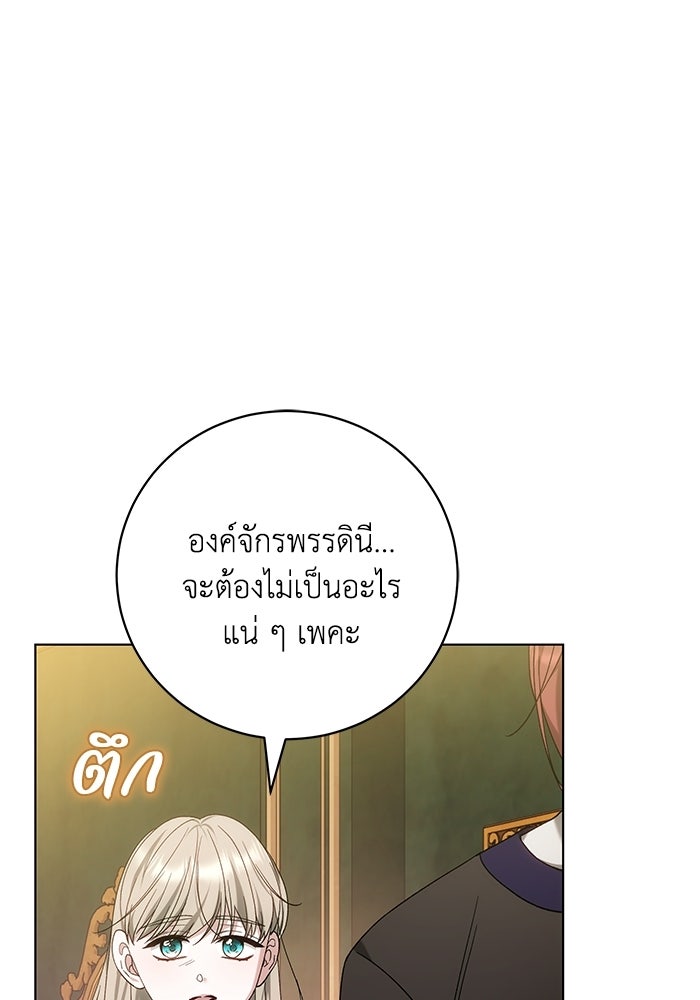 ย้อนเวลาพลิกชะตาทายาท - หน้า 84