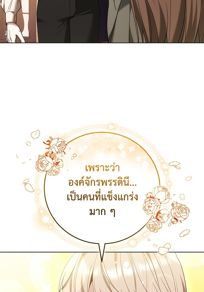 ย้อนเวลาพลิกชะตาทายาท - หน้า 87