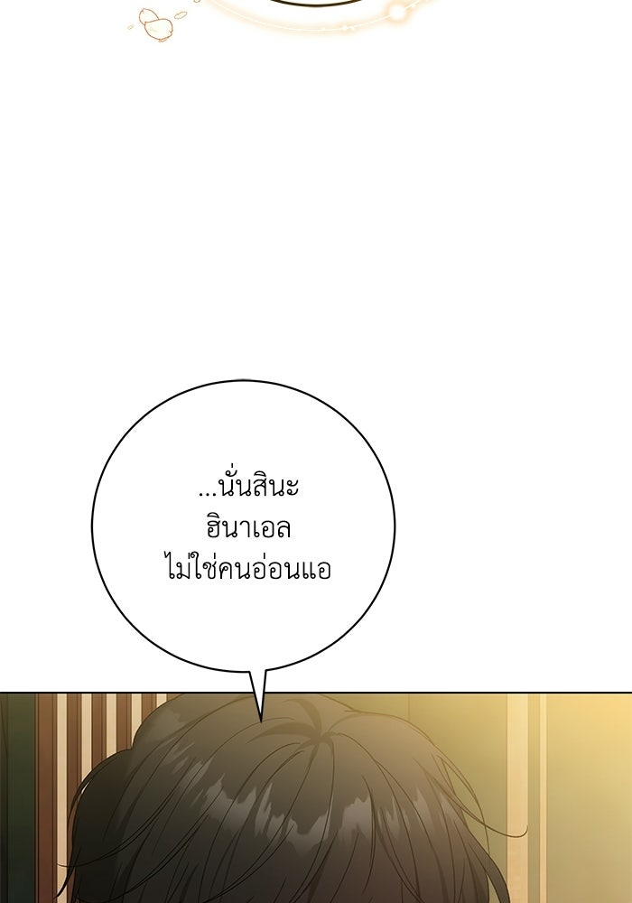 ย้อนเวลาพลิกชะตาทายาท - หน้า 89