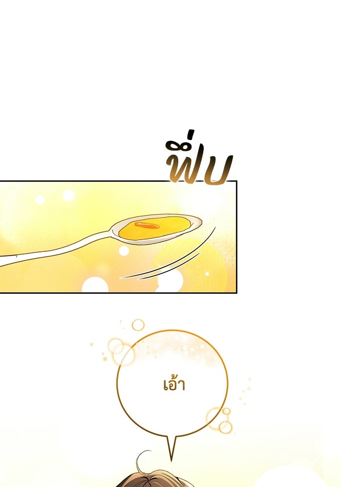 ย้อนเวลาพลิกชะตาทายาท - หน้า 9