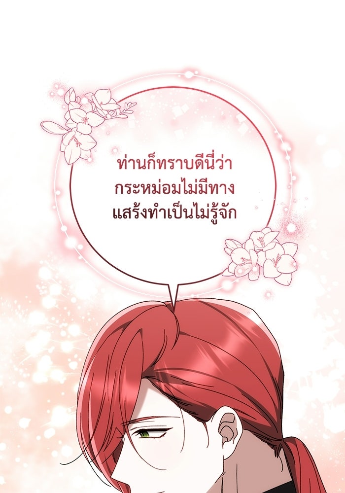 ย้อนเวลาพลิกชะตาทายาท - หน้า 21