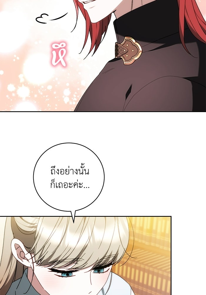 ย้อนเวลาพลิกชะตาทายาท - หน้า 22