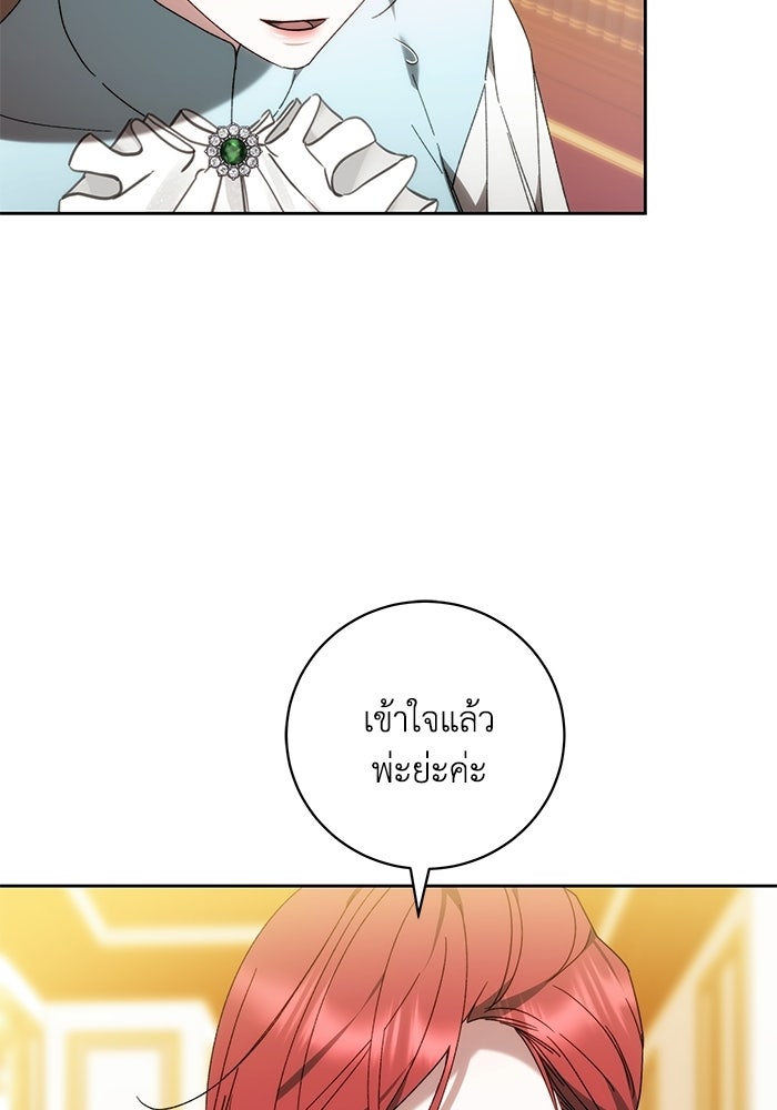 ย้อนเวลาพลิกชะตาทายาท - หน้า 23
