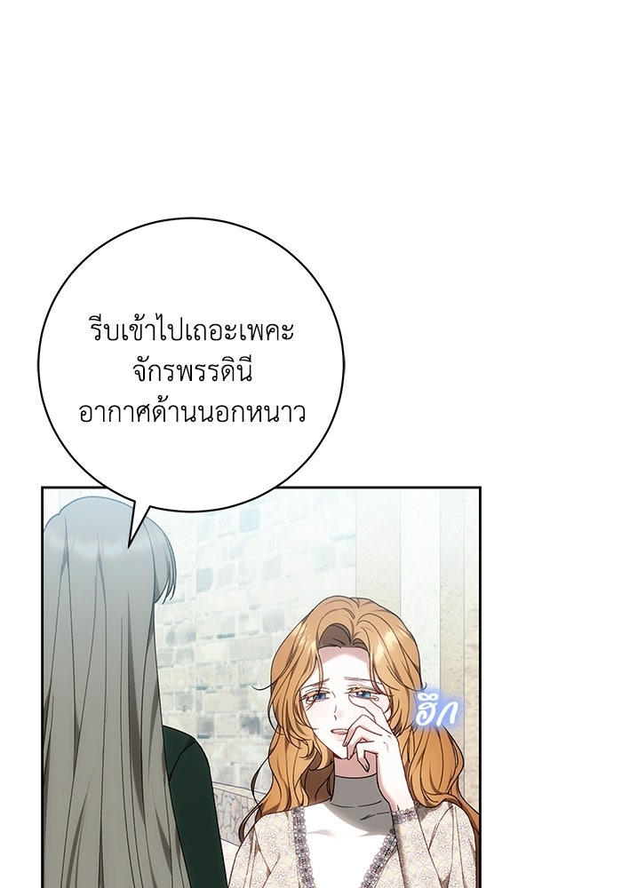 ย้อนเวลาพลิกชะตาทายาท - หน้า 29