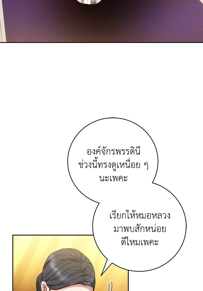 ย้อนเวลาพลิกชะตาทายาท - หน้า 35