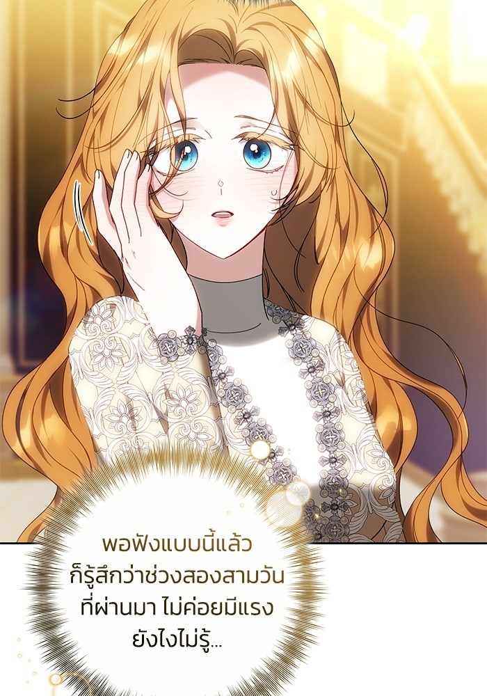 ย้อนเวลาพลิกชะตาทายาท - หน้า 37