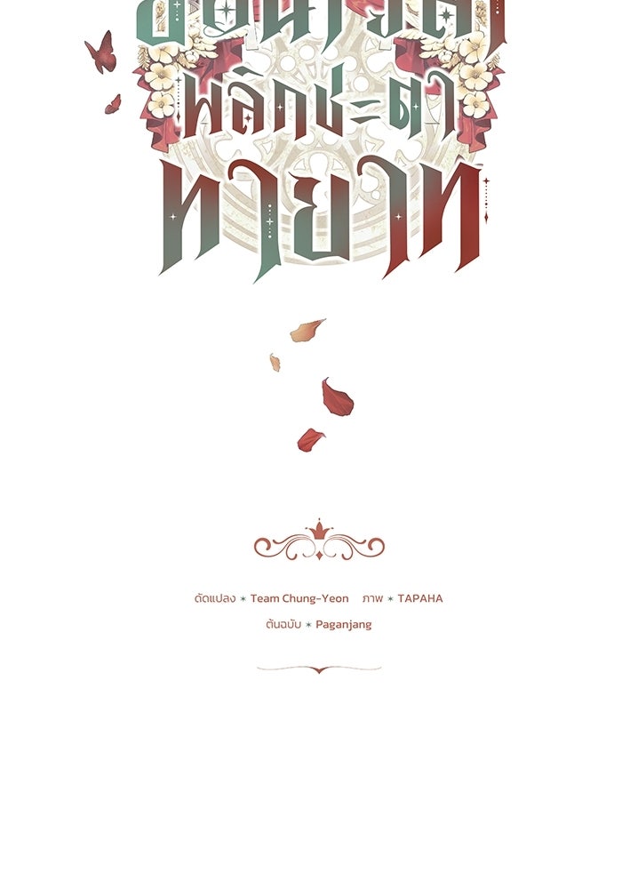 ย้อนเวลาพลิกชะตาทายาท - หน้า 4
