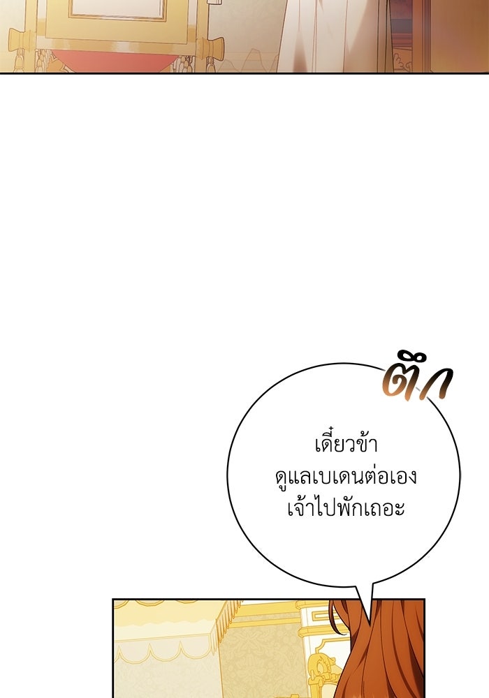 ย้อนเวลาพลิกชะตาทายาท - หน้า 44