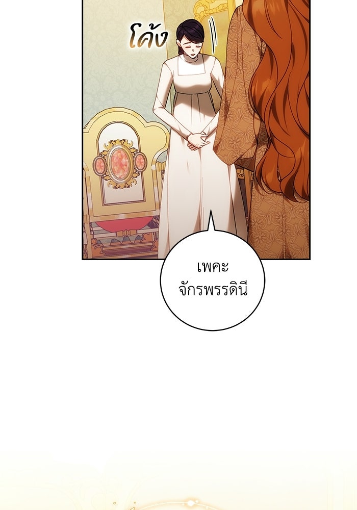 ย้อนเวลาพลิกชะตาทายาท - หน้า 45