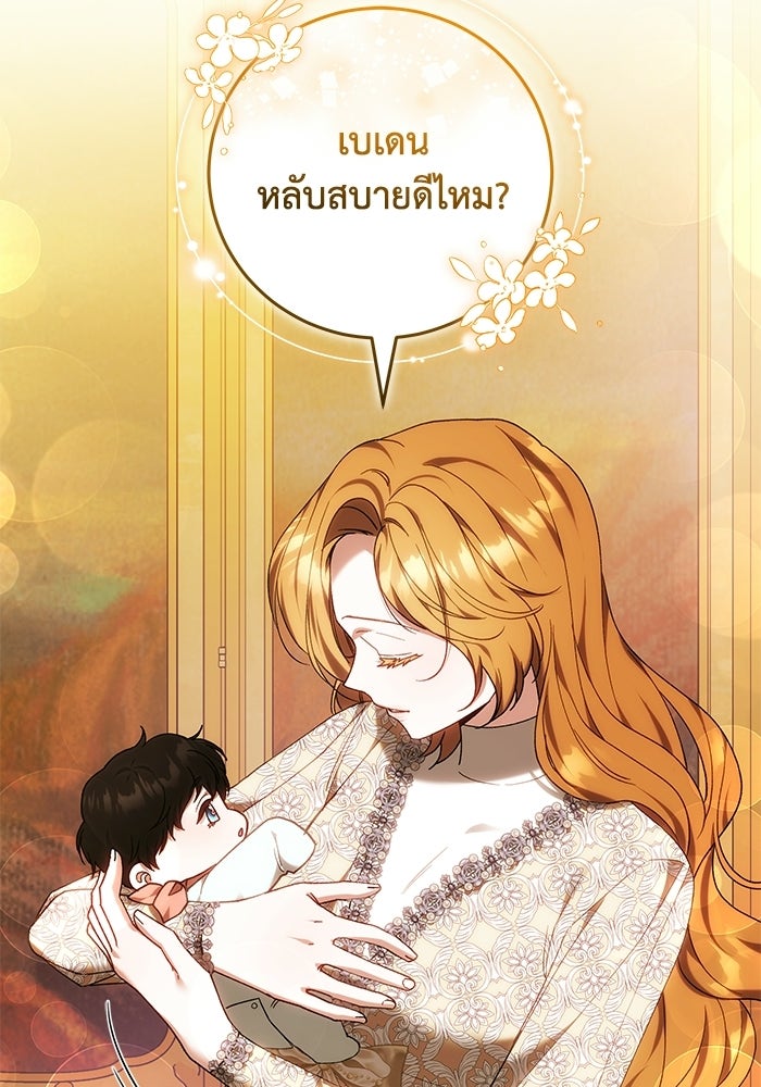ย้อนเวลาพลิกชะตาทายาท - หน้า 46