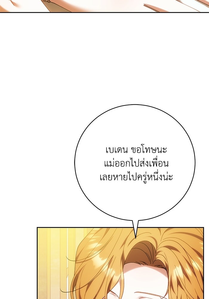 ย้อนเวลาพลิกชะตาทายาท - หน้า 48