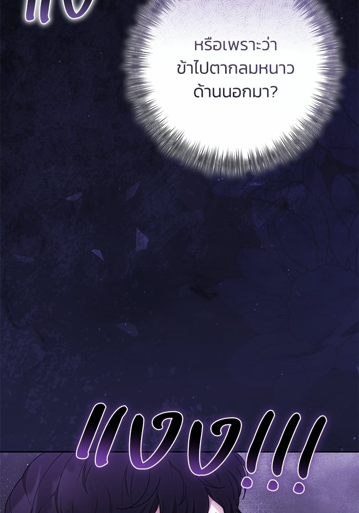 ย้อนเวลาพลิกชะตาทายาท - หน้า 58