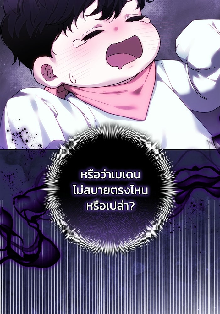ย้อนเวลาพลิกชะตาทายาท - หน้า 59